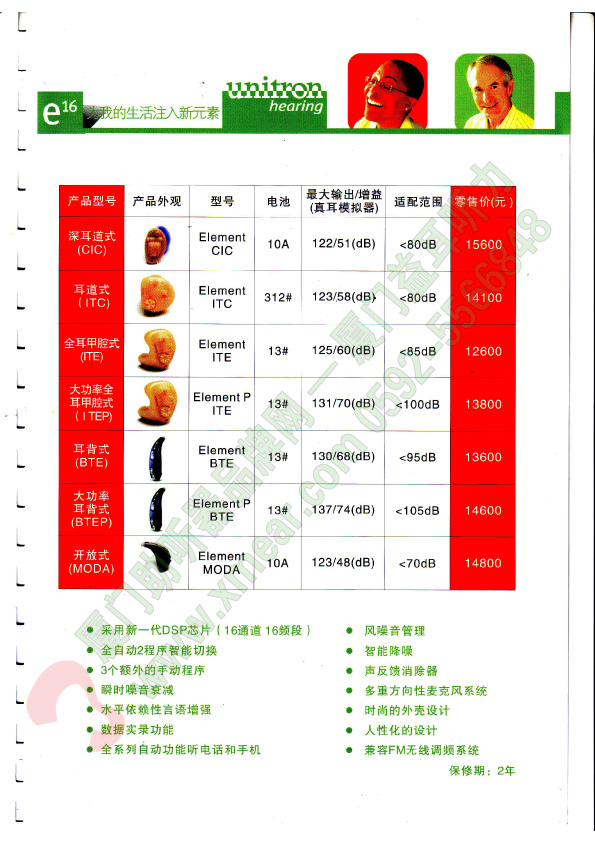 优利康助听器Next16价格表